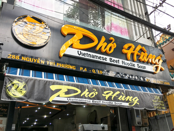 Lunch at Pho Hung, 288 Nguyen Tri Phuong in the 10th District.