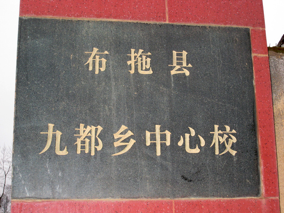 Jiudu ( 九都 ).