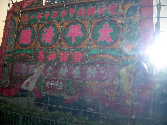 Sign boards for Tai Ping Ching Chiu festival, Ha Tsuen